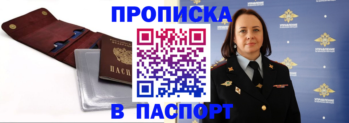 прописка 2025 в Малоярославце